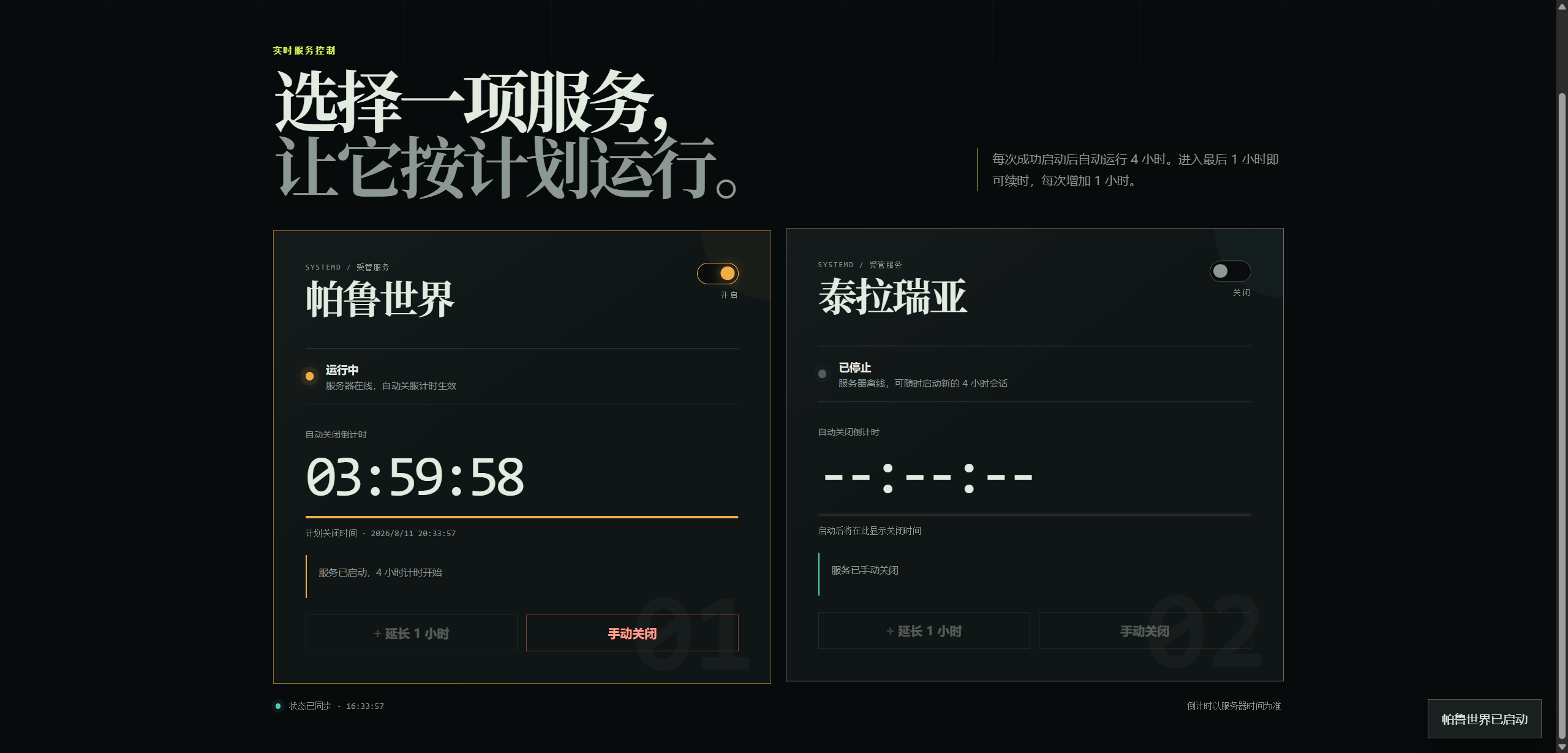 GameHelm 游舵服务控制台