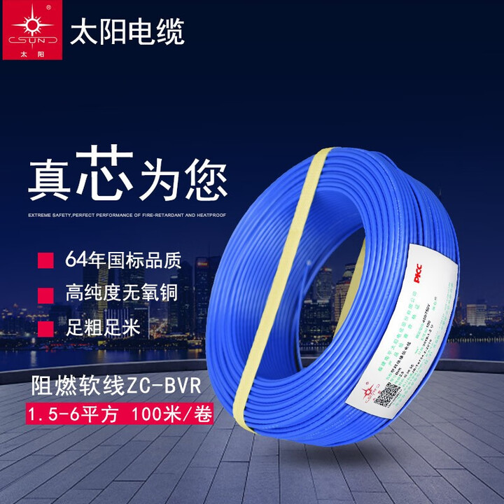 阻燃电缆