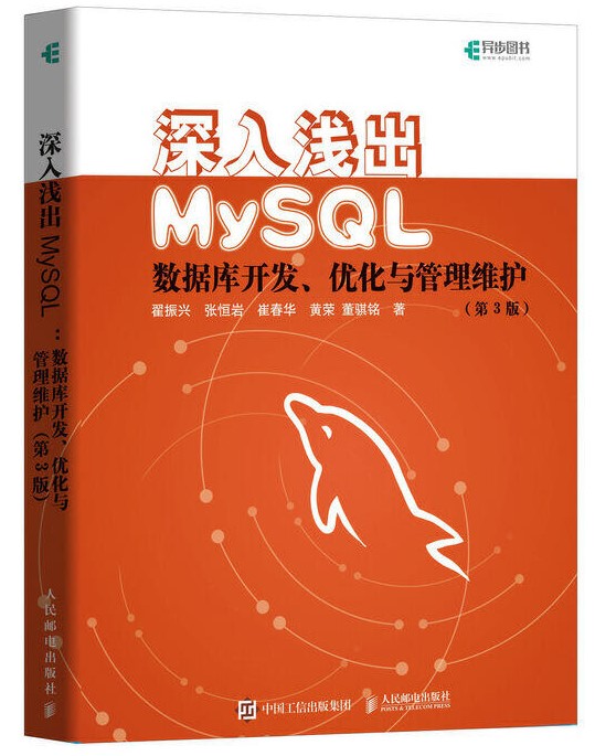 深入浅出MySQL学习笔记——故障诊断